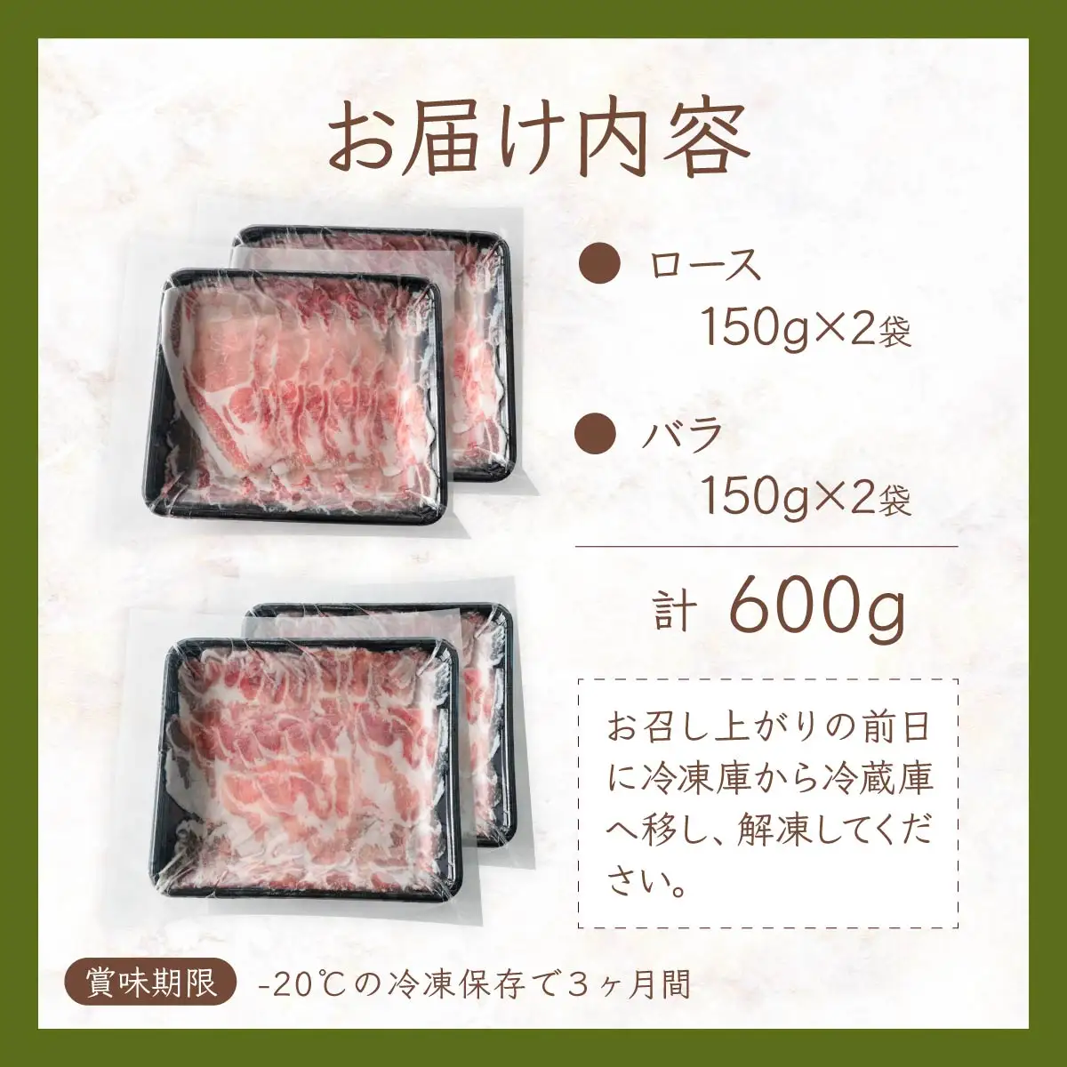 しゃぶしゃぶ 豚ロース＆豚バラセット 600g | 豚肉