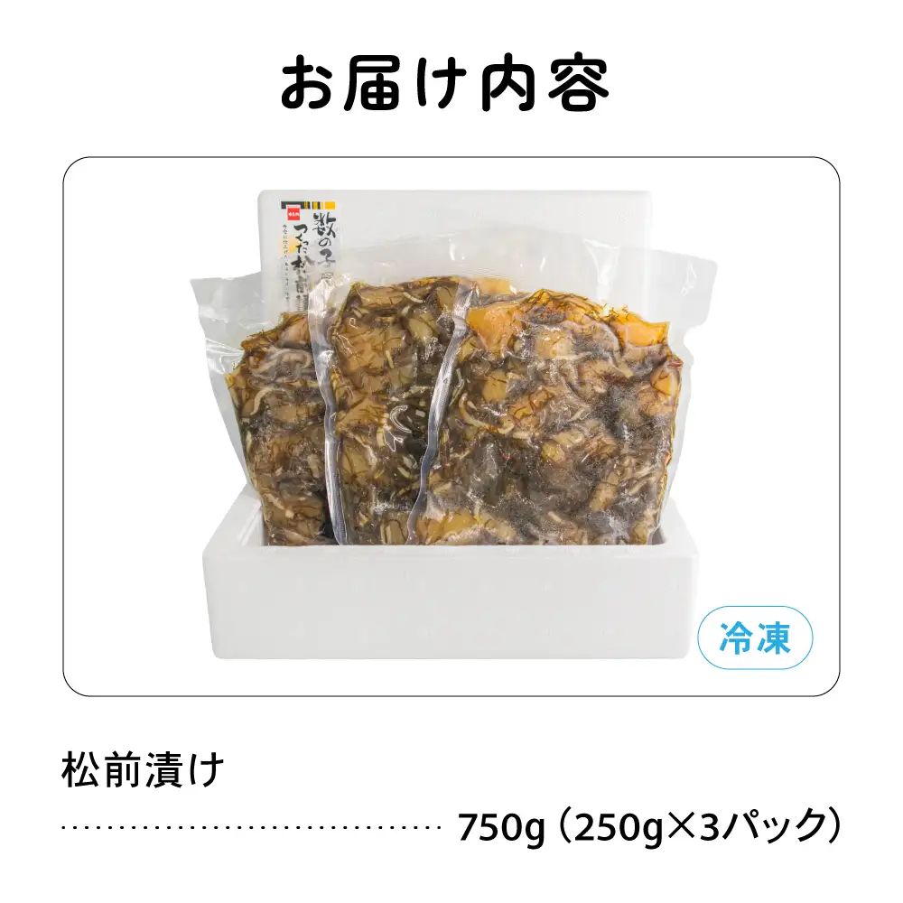 数の子 松前漬け 750g　かずのこ 松前 ご飯のお供 おつまみ おかず