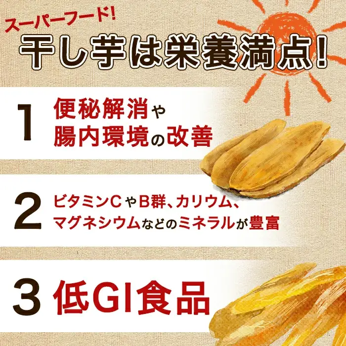 755 平干し3袋 干し芋 900g 熟成 クール 冷蔵 無添加 無着色 300g 小分け 茨城県産 紅はるか