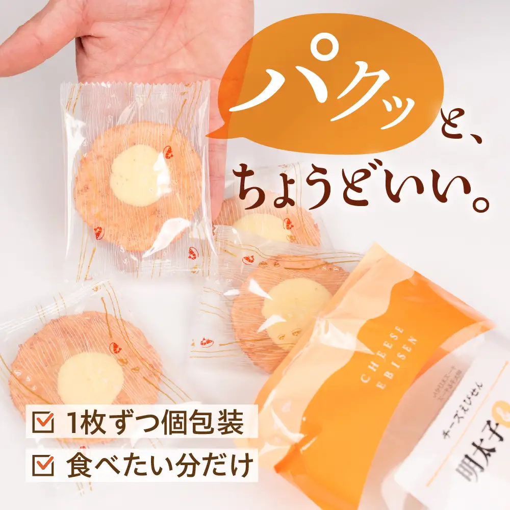 明太子＆チーズ味6個セット｜でんすん堂斉秀