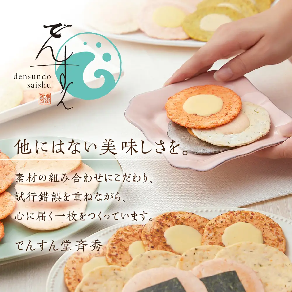 旨辛えびせん3種詰め合わせセット｜でんすん堂斉秀