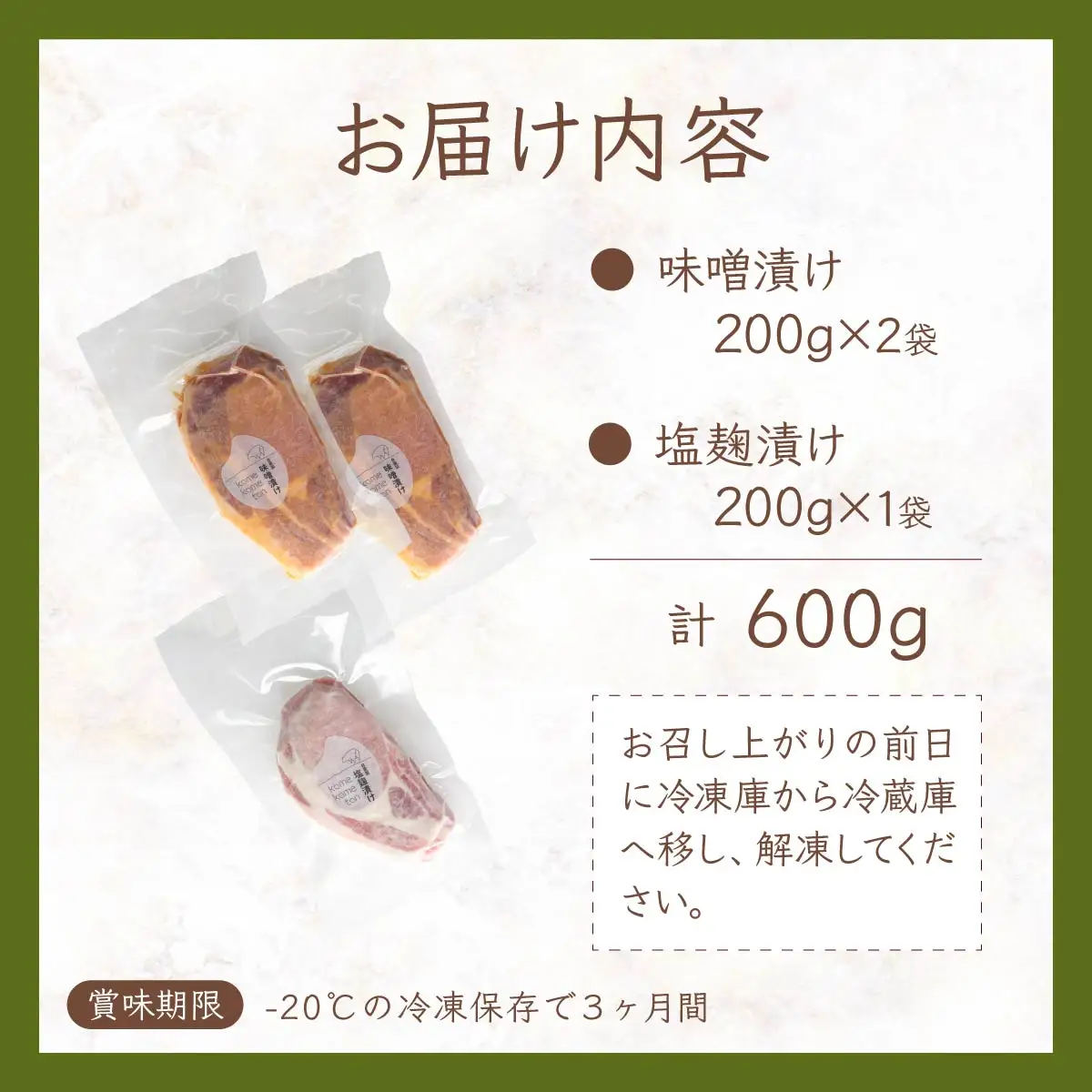 豚ロース 味噌漬け＆塩麹漬けセット 600g | 豚肉