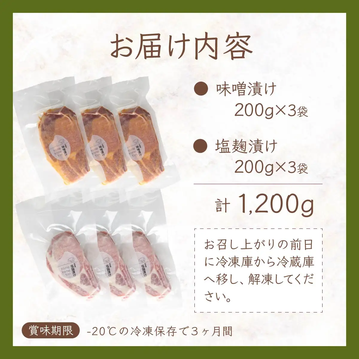 豚ロース 味噌漬け＆塩麹漬けセット 1200g | 豚肉