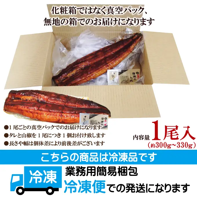 うなぎ 訳あり 1尾 計300g以上 うなぎ 【ho1684】