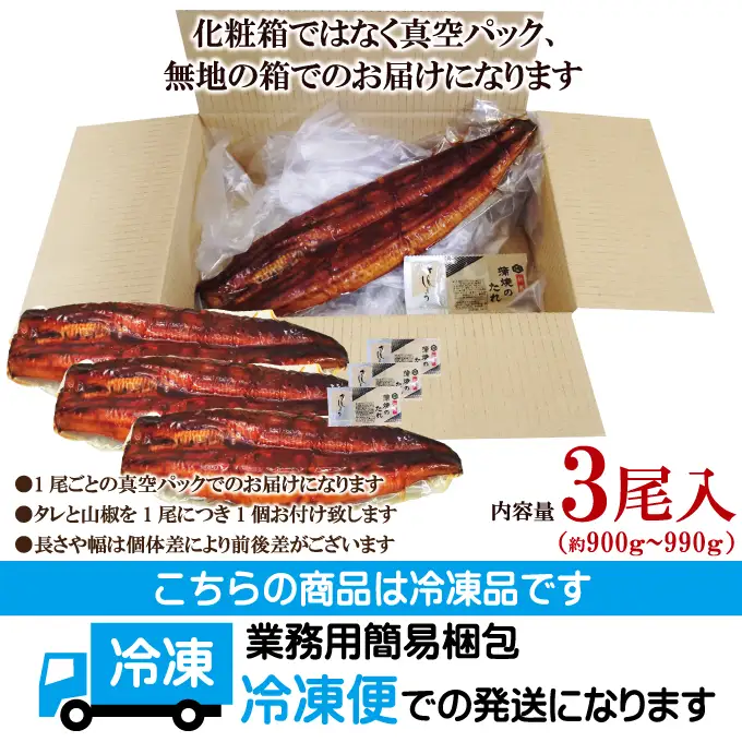 うなぎ 訳あり 3尾 計900g以上 うなぎ 【ho1686】