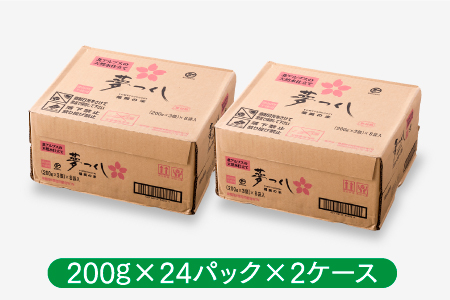 AF042.福岡県産「夢つくし」無菌パックご飯(４８パック)