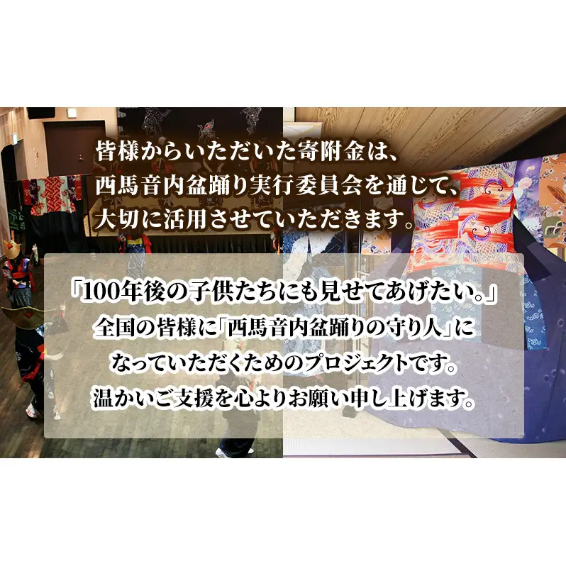 【返礼品なし】西馬音内盆踊り 実行委員会支援（秋田県羽後町）5,000円 応援 支援 寄附のみ 【羽後町ふるさと納税】
