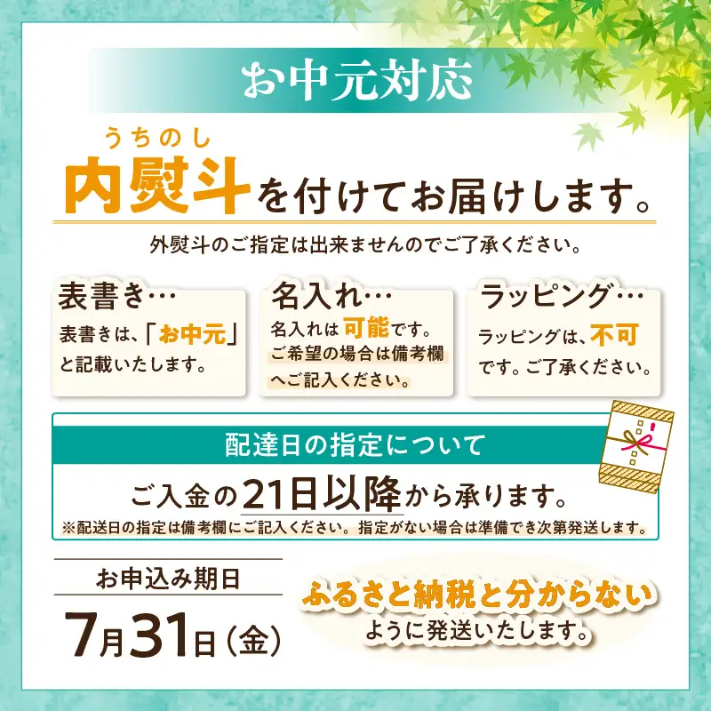 【お中元　熨斗付き】とりめし手まり茶漬け_c-17-022-1