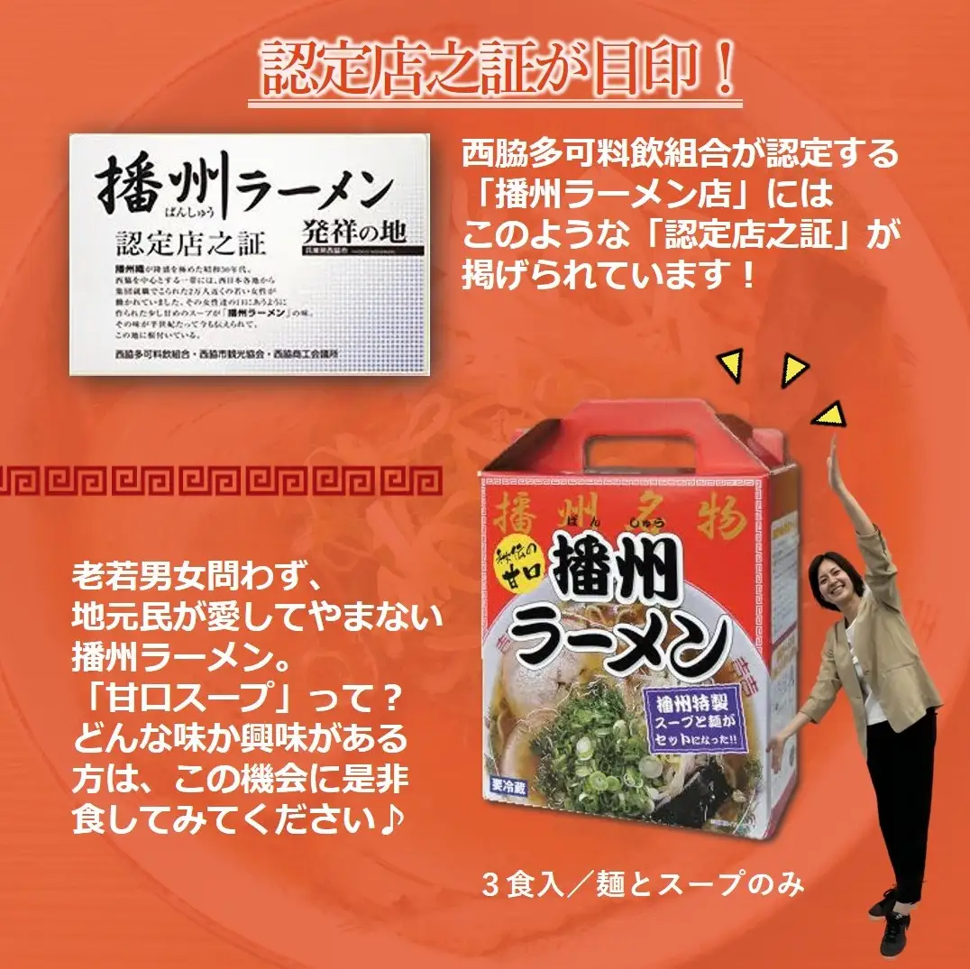 【行列の人気店】大橋ラーメンの「播州ラーメン」３食セット ～至極の甘いご当地ラーメン～ 〔05-17〕