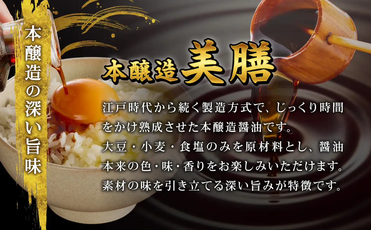 老舗の味比べ 濃口醤油三種セット（ふしいち桐・ふしいち松・美膳）【濃口醤油】