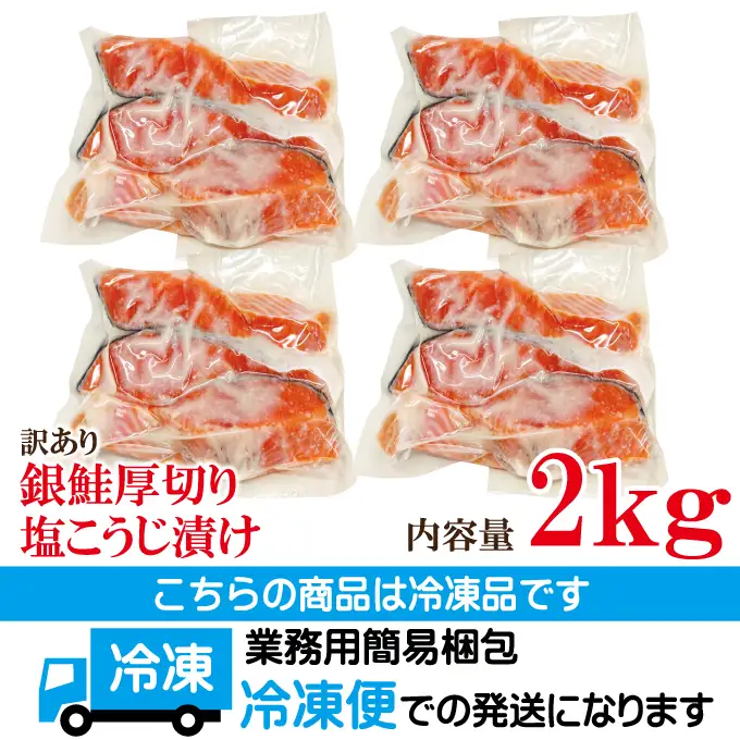 銀鮭 切身 訳あり 2kg 銀鮭  【ho1681】