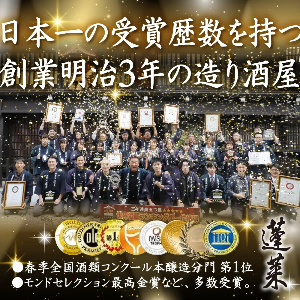 日本酒 非売品の酒 Crystal 1.8L 純米大吟醸 日本酒 限定 蓬莱 渡辺酒造