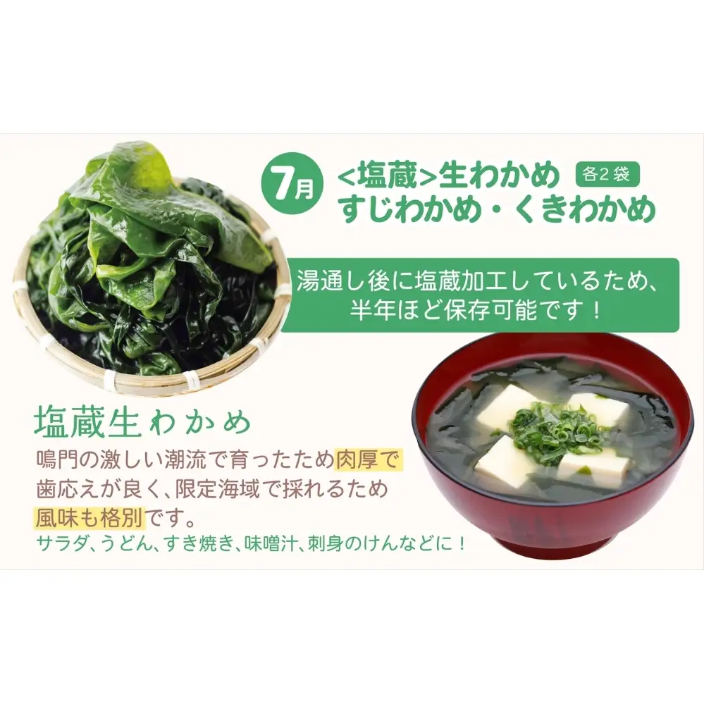 【全4回定期便】鳴門大毛島わかめ・らっきょうセット（1/3/5/7月）