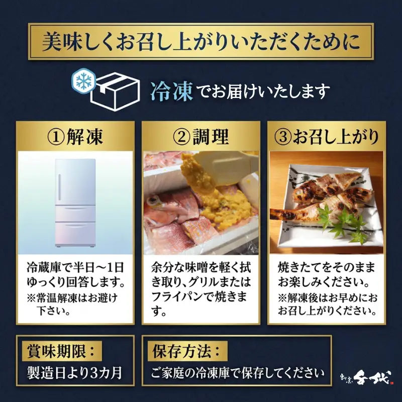 あまだいの味噌漬け｜高級魚 甘鯛 使用｜阿武町産｜贅沢おかず・ギフトにもおすすめ