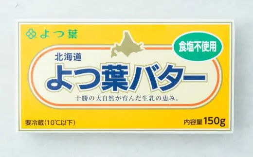 よつ葉バター （食塩不使用） 150g×6個 セット バター 無塩バター 無塩 乳製品 冷蔵 [009-0165]