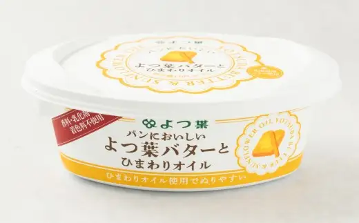 パンにおいしいよつ葉バターとひまわりオイル 6個 セット バター よつ葉バター ひまわりオイル 乳製品 冷蔵 [009-0175]