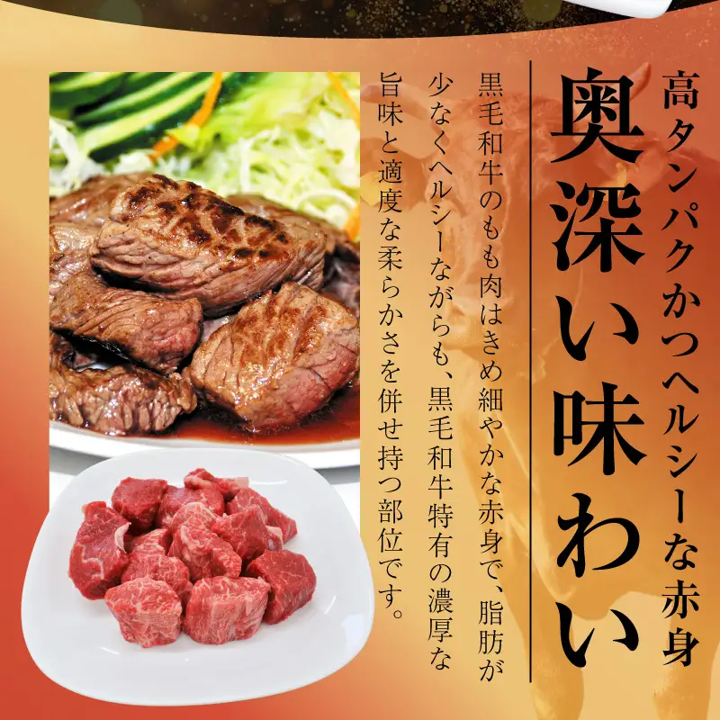 【氷温熟成×極味付け】黒毛和牛赤身もも  サイコロステーキ 900g