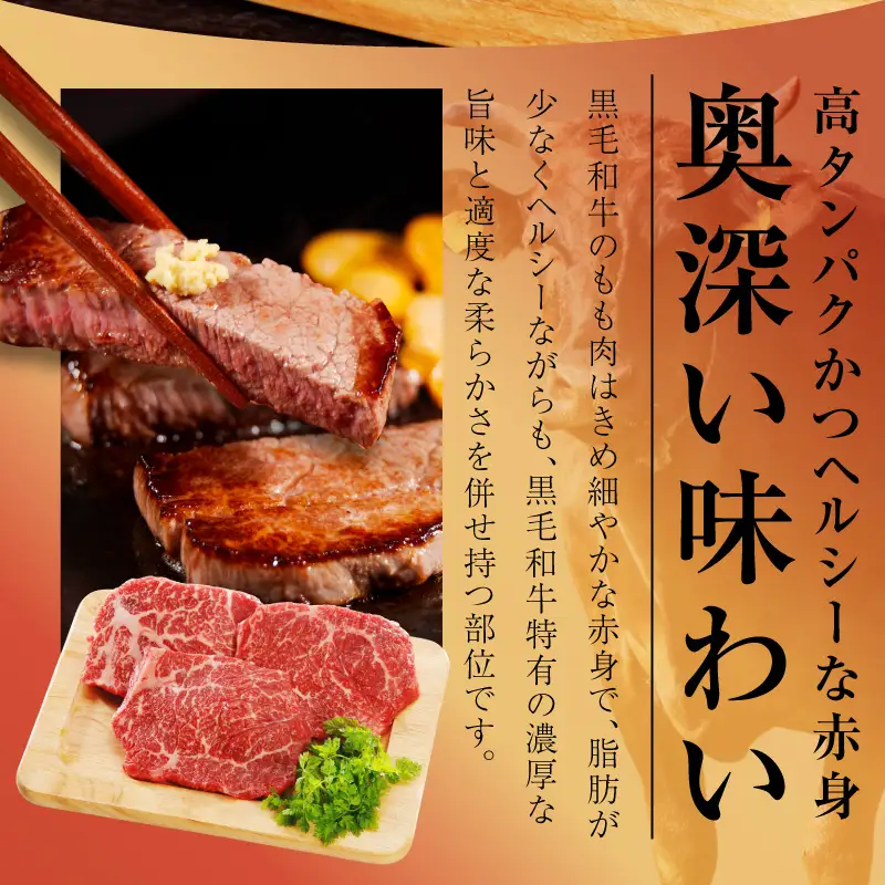 【氷温熟成×極味付け】黒毛和牛赤身もも  ステーキ 3枚 総量300g