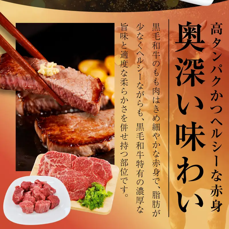 【氷温熟成×極味付け】黒毛和牛赤身ももステーキセット 総量600g（ステーキ 3枚＆サイコロ 300g）