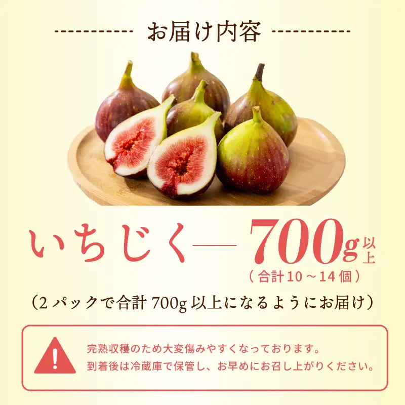 【先行予約】【農家直送】朝採り 完熟いちじく 700g以上