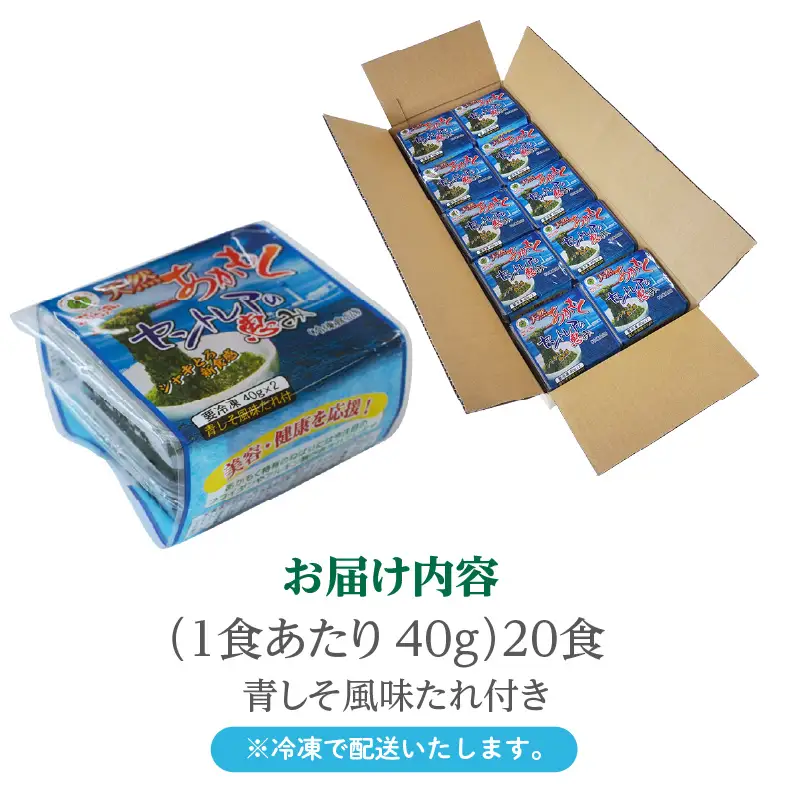【お中元 外熨斗対応可能】天然あかもくセントレアの恵み【2連パック×10】