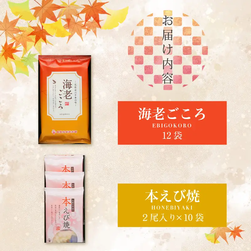 【お中元 外熨斗対応可能】海老ごころ｜煎餅 和菓子