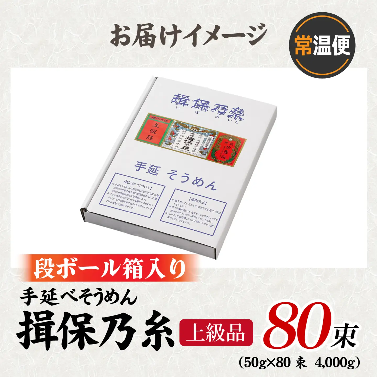 そうめん 揖保乃糸 上級品  50g × 80束 / そうめん