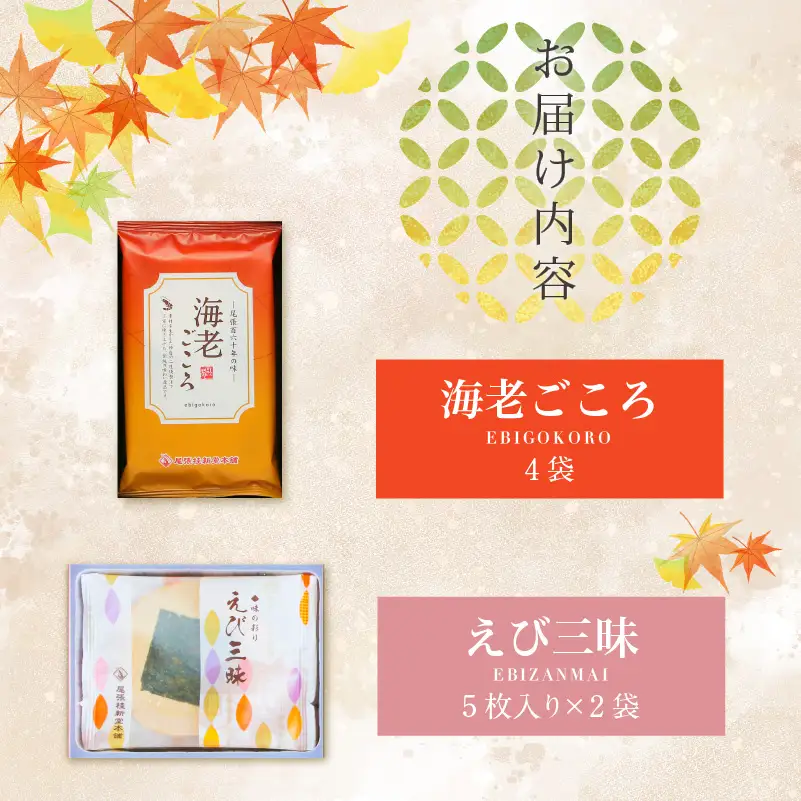 【お中元 外熨斗対応可能】海老菓撰 ｜煎餅 和菓子