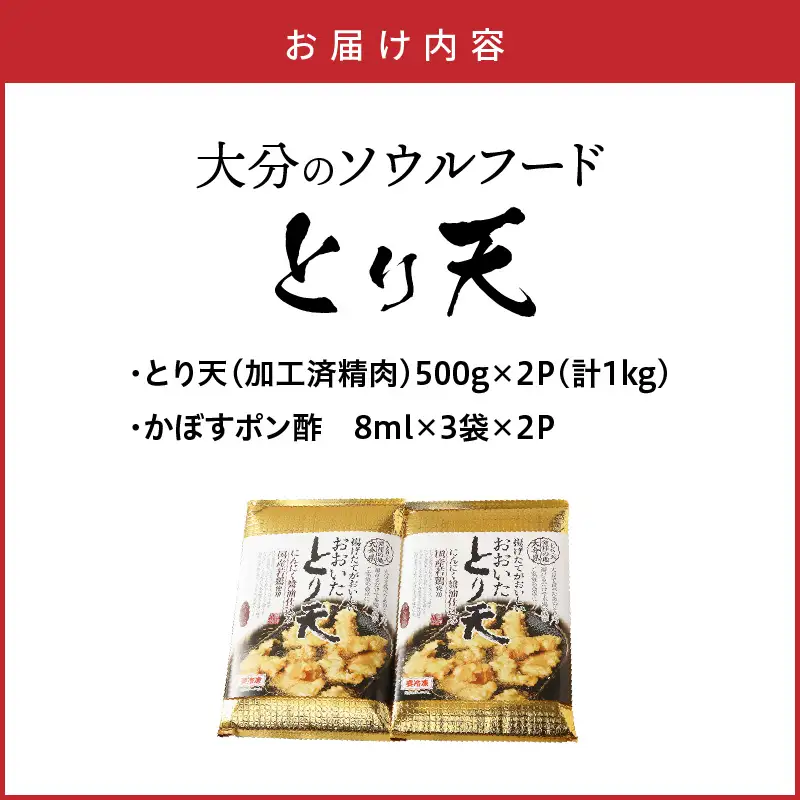 大分のソウルフード「とり天」1kg おおいた 名物 鶏天_29055A-1