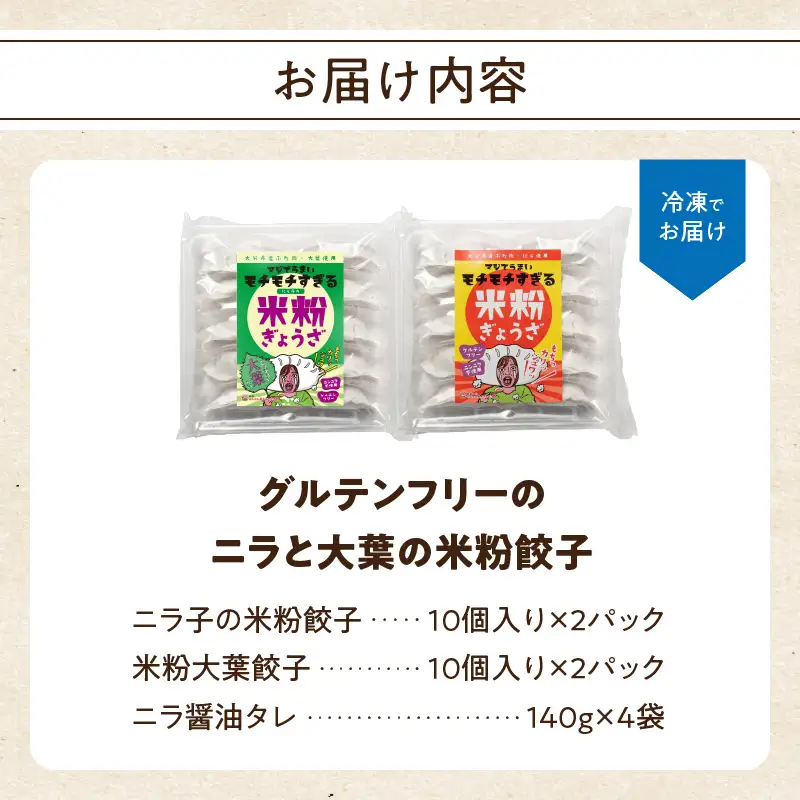 大分特産！グルテンフリーのニラと大葉の米粉餃子 A02038