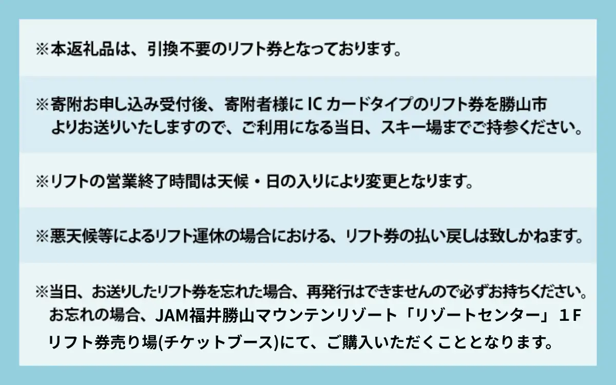 【ふるさと納税】【超早割】JAM福井勝山マウンテンリゾート 小学生用リフト1日券 【全日利用】 / リフト券 1日券 スキー場 スキー スノーボード アウトドア 冬 JAM福井勝山マウンテンリゾート 北陸 福井県 勝山市 [A-013035]