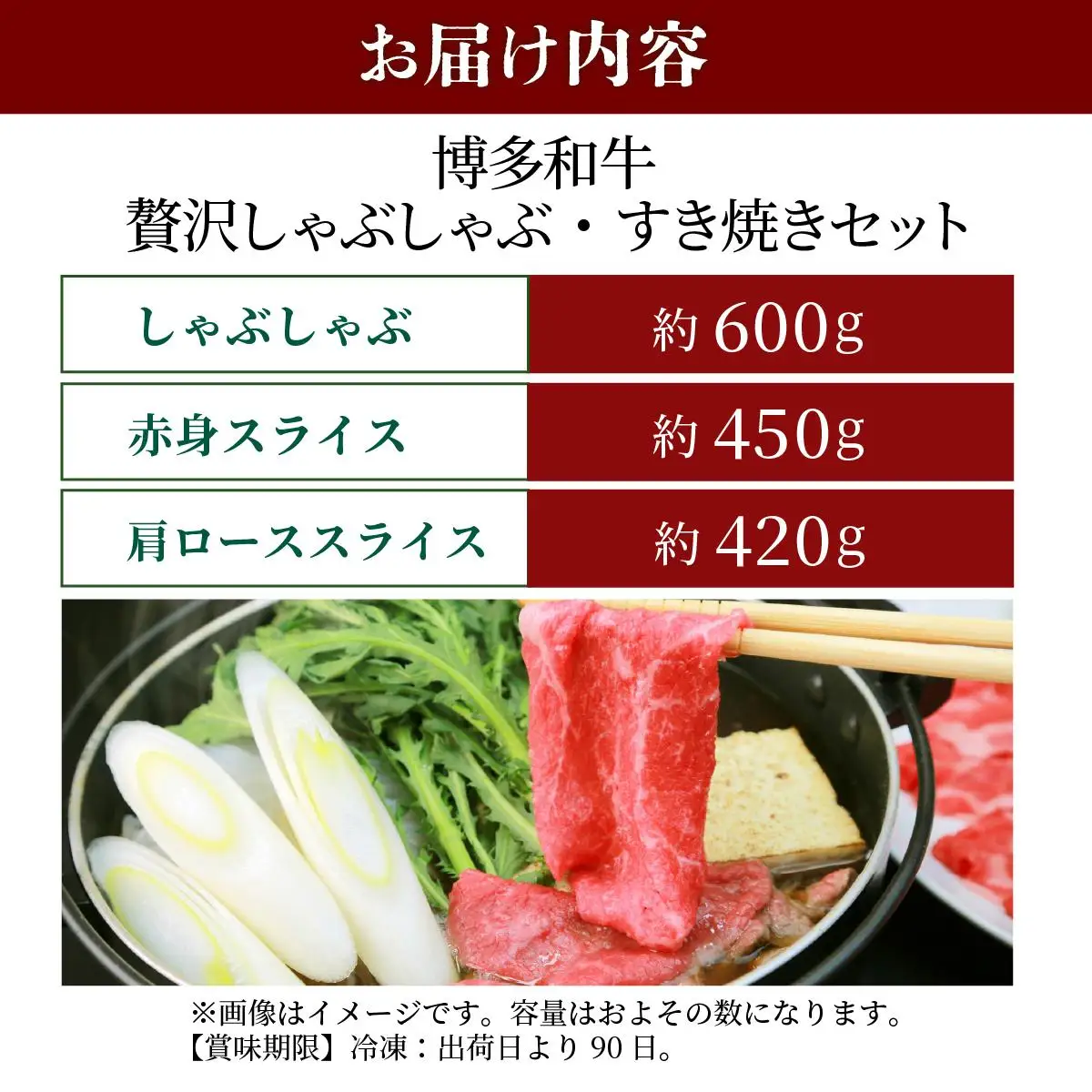 博多和牛 贅沢しゃぶしゃぶ・すき焼きセット