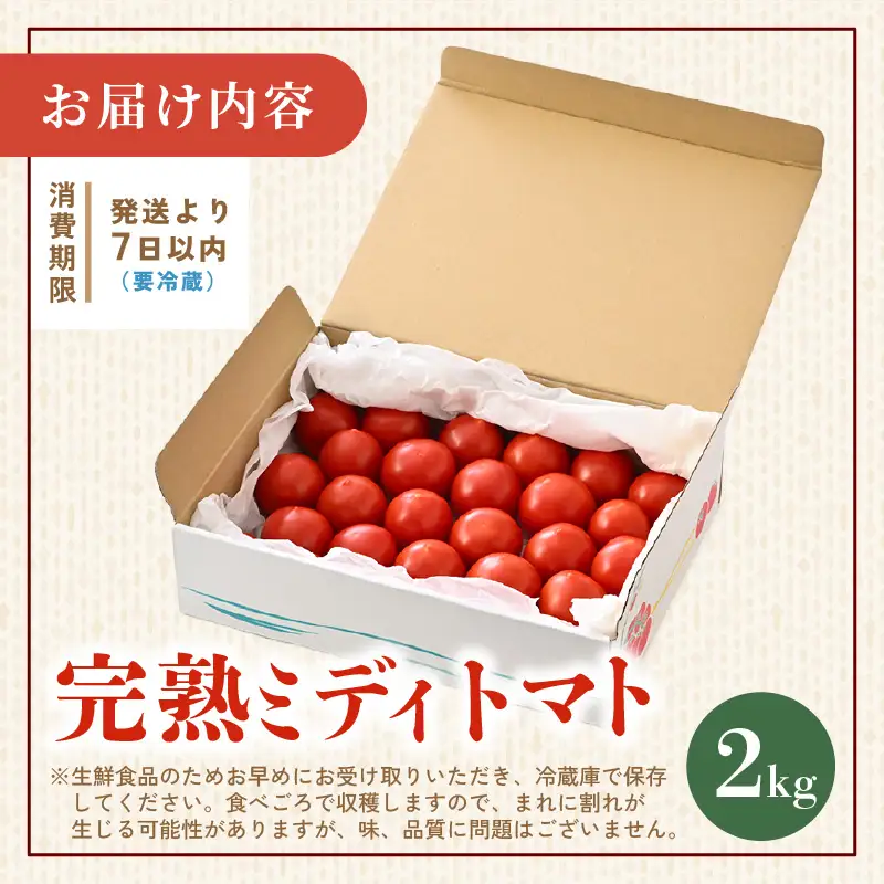 先行予約 完熟ミディトマト 2kg 中玉トマト 2026年6月上旬以降順次発送予定 [A-22102]