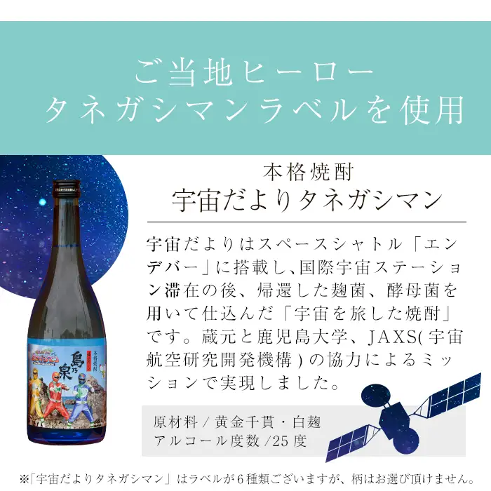 焼酎 セットB「島黒(900ml)・宇宙だよりタネガシマン(720ml)」 鹿児島 種子島 芋 お酒 ギフト 四元酒造 【アイショップ西水店】n020-3