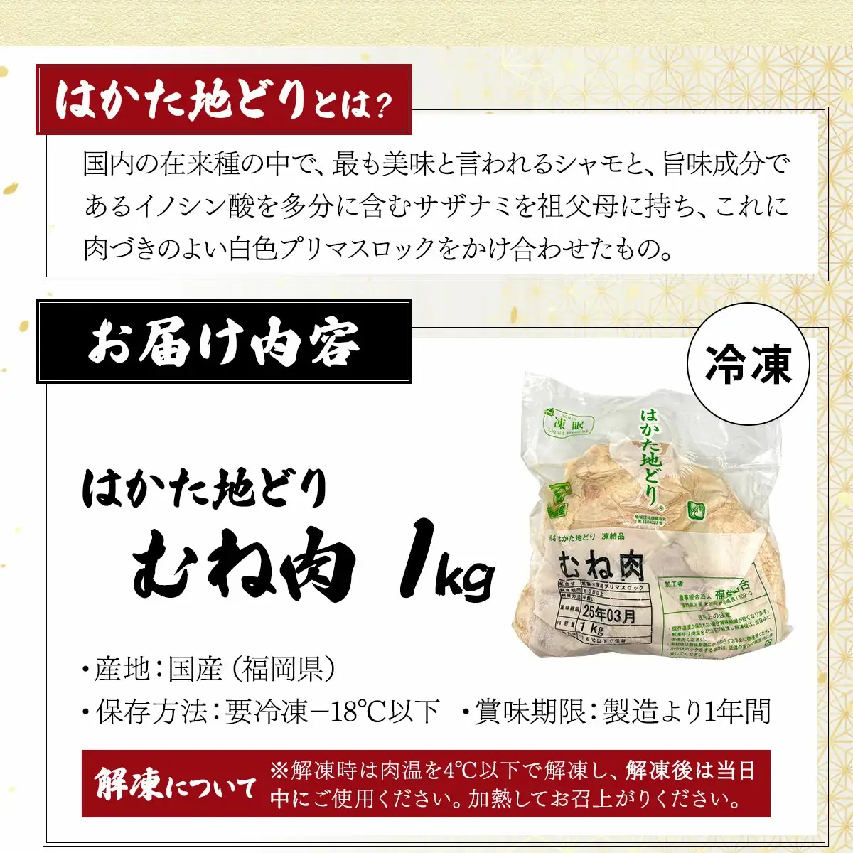 【ふるさと納税】《順次発送》はかた地どりむね肉　1kg|博多 地鶏 鶏肉 ブランド鶏 冷凍 とり肉 鳥肉 むね肉 ムネ 胸肉 切り身 1kg CV004