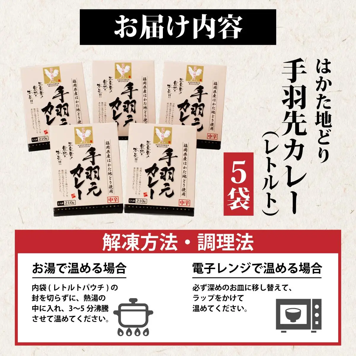 【ふるさと納税】《順次発送》はかた地どり手羽元カレー（レトルト） 5袋|博多 地鶏 鶏肉 ブランド鶏 カレー 手羽元 レトルト とり肉 鳥肉 惣菜 CV006