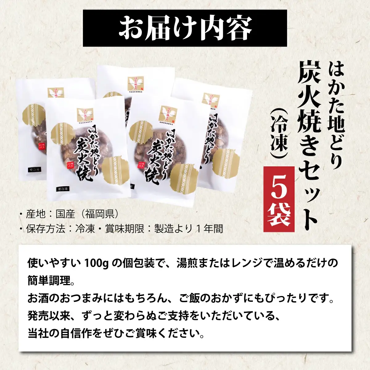 【ふるさと納税】《順次発送》はかた地どり炭火焼きセット 5袋|博多 地鶏 鶏肉 ブランド鶏 冷凍 とり肉 鳥肉 炭火焼き 地鶏炭火焼き 地どり CV013