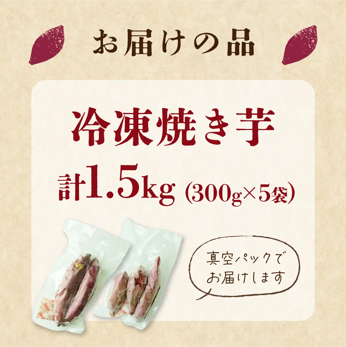 【訳あり】紅はるか 冷凍 焼き芋 約1.5kg