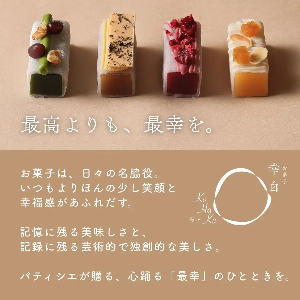 【幸白】KOHAKU YOKAN 4種×2本｜京都 スイーツ ブランド おしゃれ 羊羹 人気セット