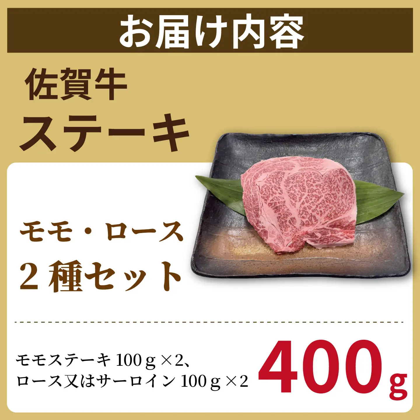 佐賀牛ステーキ（モモ・ロースセット）：B210-028