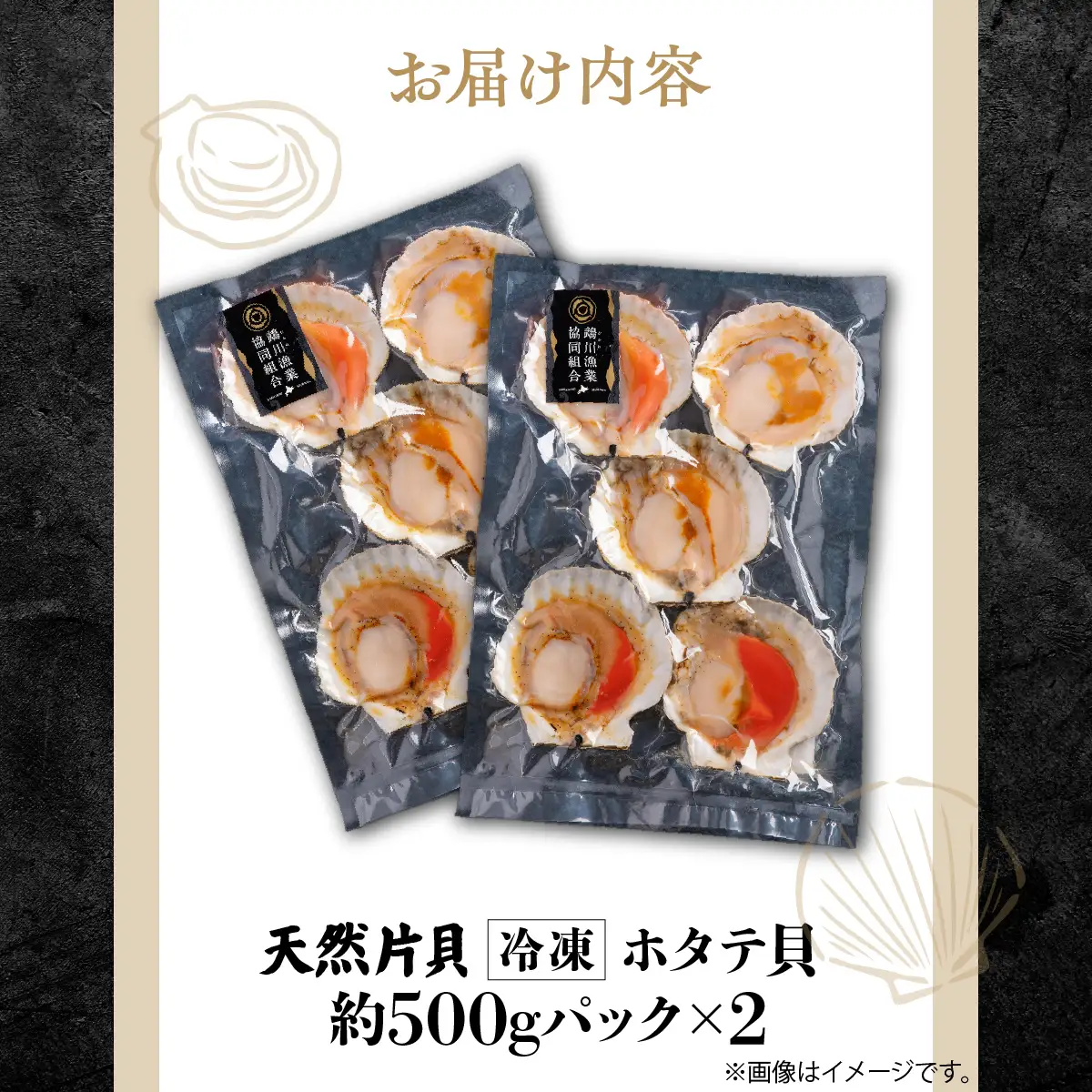 鵡川漁協発！天然片貝冷凍ホタテ貝（約1kg） MKWV005