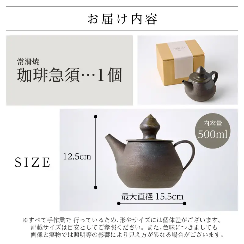 【お中元 外熨斗対応可能】高山陶園 珈琲急須【焼締め】|急須