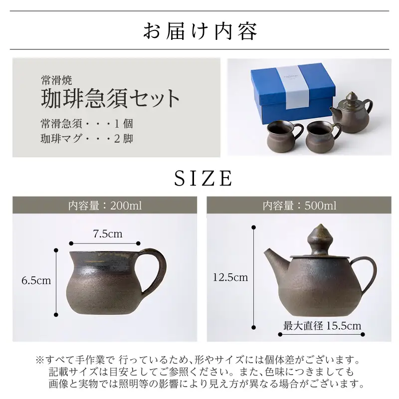 【お中元 外熨斗対応可能】高山陶園 珈琲急須セット【焼締め】｜珈琲急須 珈琲マグ