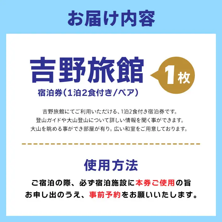 YR-02  吉野旅館宿泊券（1泊2食付き/ペア）