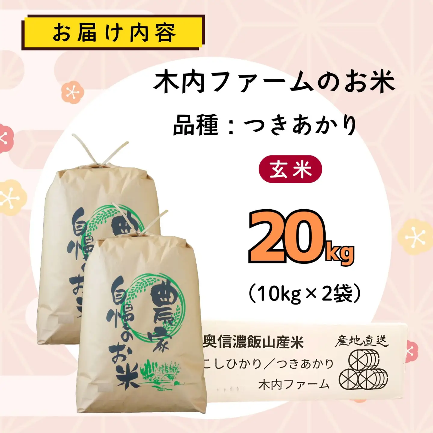 【新米予約】玄米20kg つきあかり 木内ファーム Ca-065 玄米