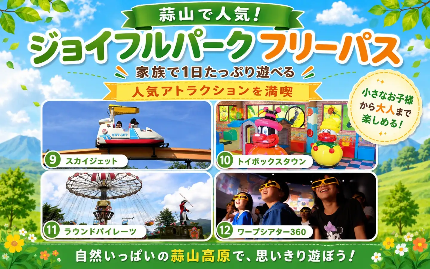 ヒルゼン高原センター ジョイフルパーク フリーパス券（入園料込） おとな２名様+こども２名様分 【tkhr003-01】