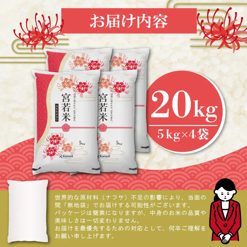 宮若米(ブレンド米) 精米 20kg [M994] 