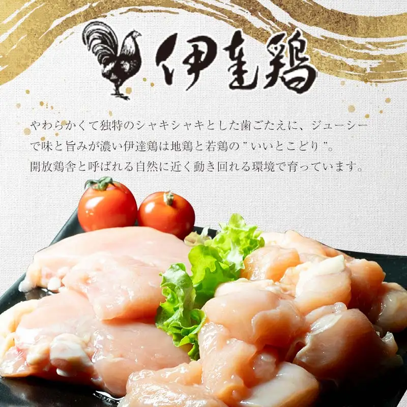 福島ブランド鶏3種食べ比べ モモ肉 切り身 900g(各種300g） FAF-0218