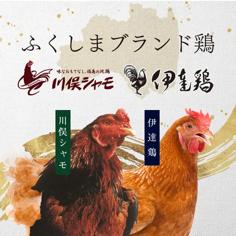 福島ブランド鶏 カルパス 食べ比べ 伊達鶏 川俣シャモ（各90g） FAF-0219