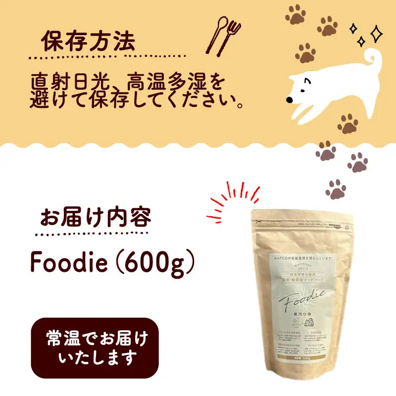 国産 無添加 ドッグフード -Foodie-  